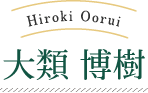 大類 博樹 代表