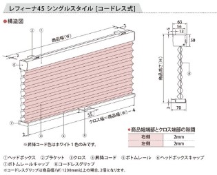 ハニカムスクリーン,コードレス式